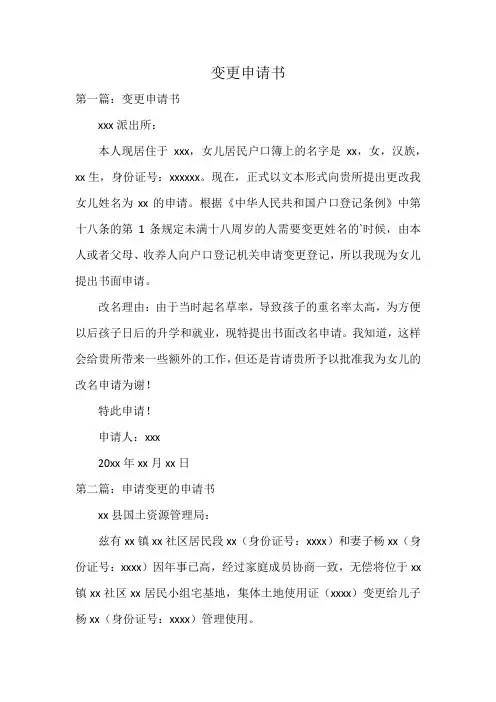 变更申请书