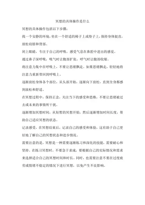 冥想的具体操作是什么