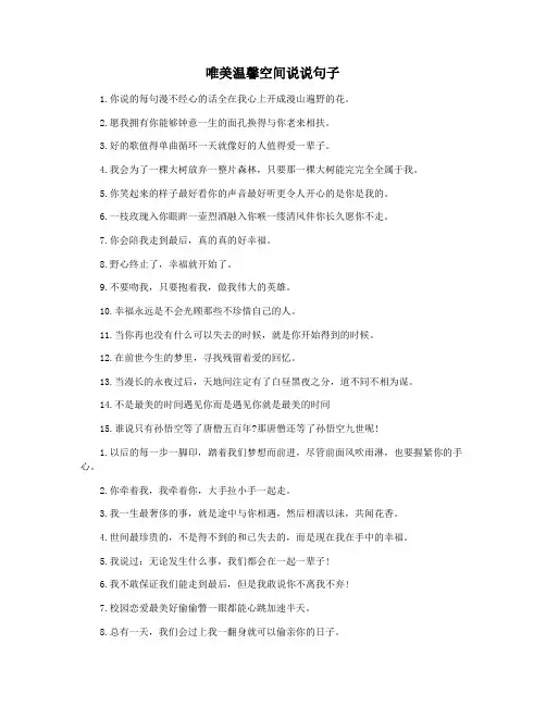 唯美温馨空间说说句子
