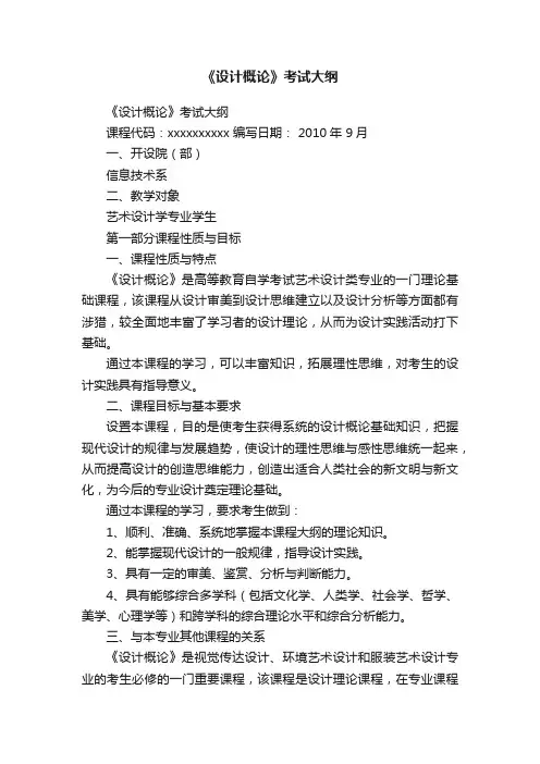 《设计概论》考试大纲