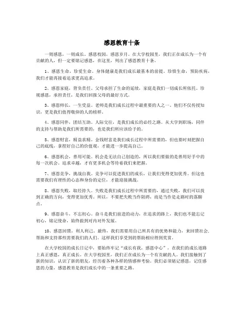 感恩教育十条