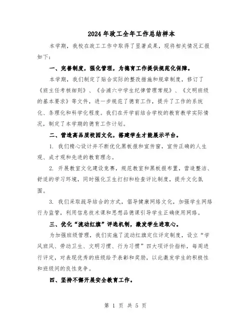 2024年政工全年工作总结样本（二篇）
