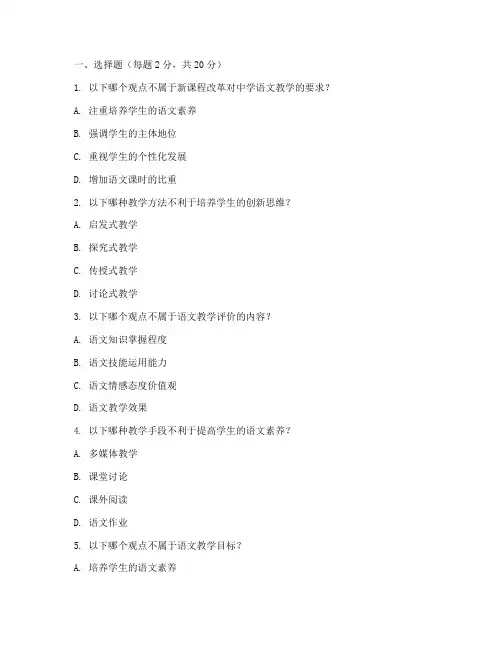 中学语文教学研究期末试卷