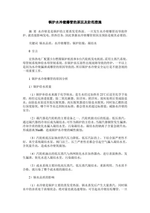 锅炉水冷壁爆管的原因及防范措施