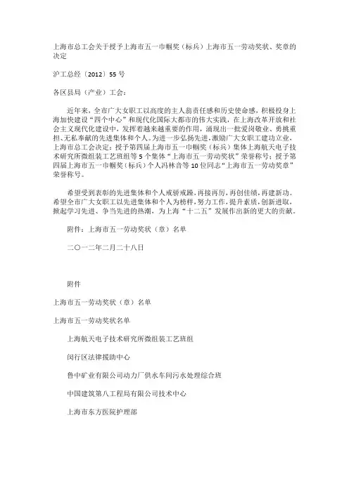 上海市总工会关于授予上海市五一巾帼奖