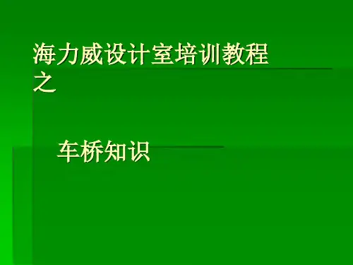 车桥教材