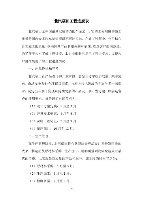 北汽福田工程进度表