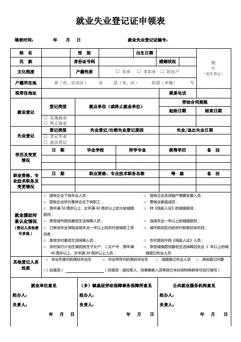 就业失业人员登记表