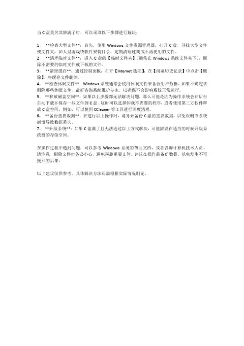 c盘莫名其妙满了的解决方法