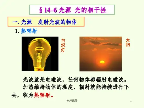 大学物理下册课件第十四章 波动光学