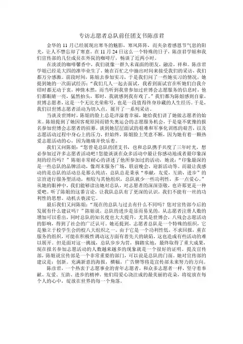 采访稿