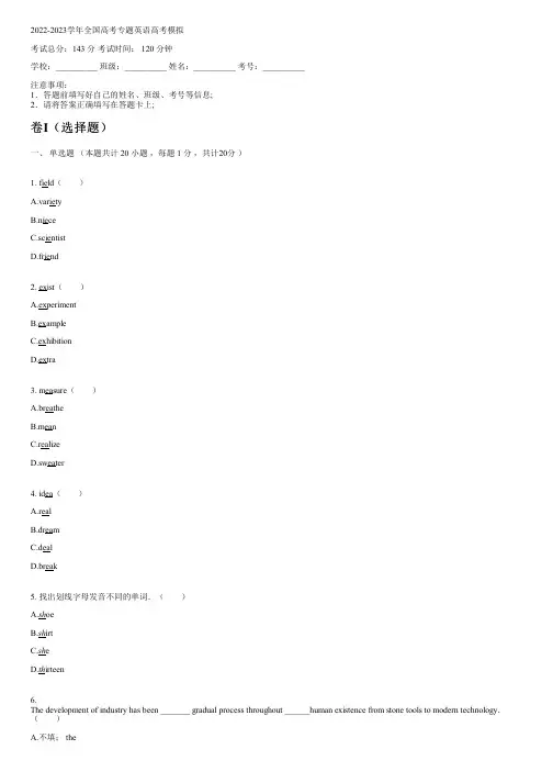 2022-2023学年全国高中高考专题英语人教版高考模拟(含解析)