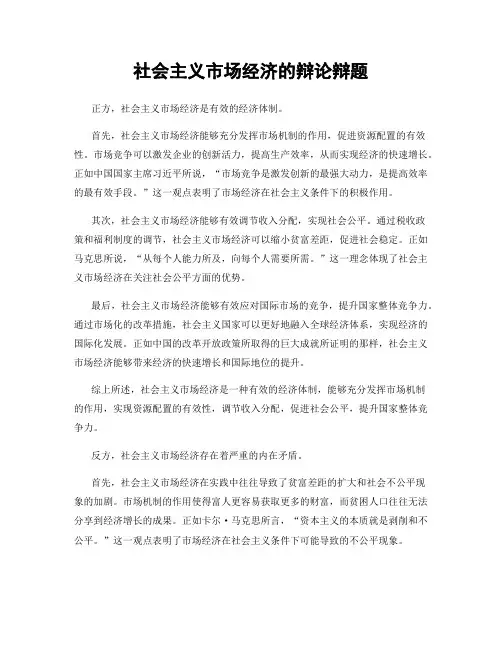 社会主义市场经济的辩论辩题