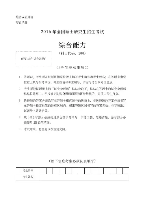 2016管理类联考综合能力真题+答案详解完整版