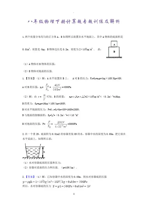 八年级物理下册计算题及答案