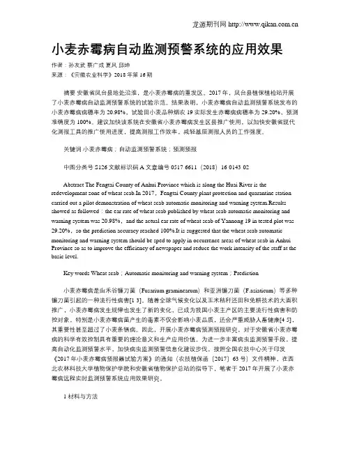 小麦赤霉病自动监测预警系统的应用效果