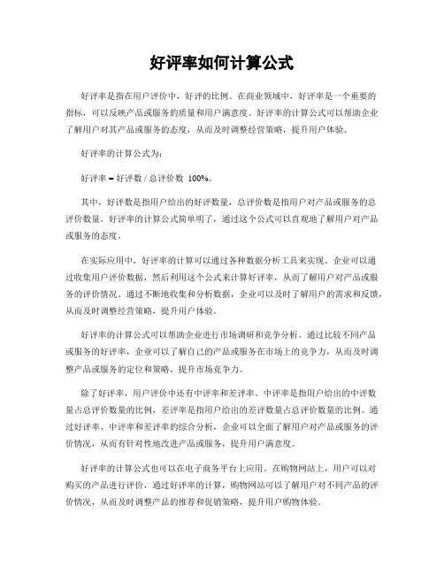 好评率如何计算公式