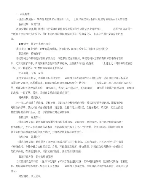 最新最全通达信软件教程分析
