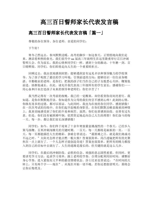 高三百日誓师家长代表发言稿