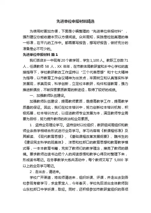 先进单位申报材料精选