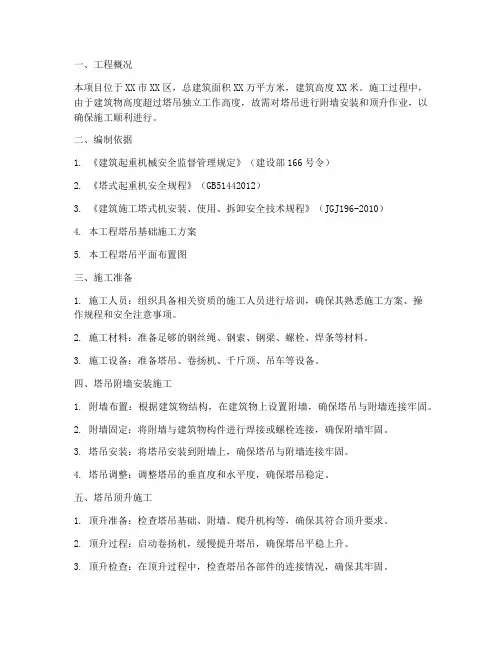 塔吊附墙安装顶升施工方案