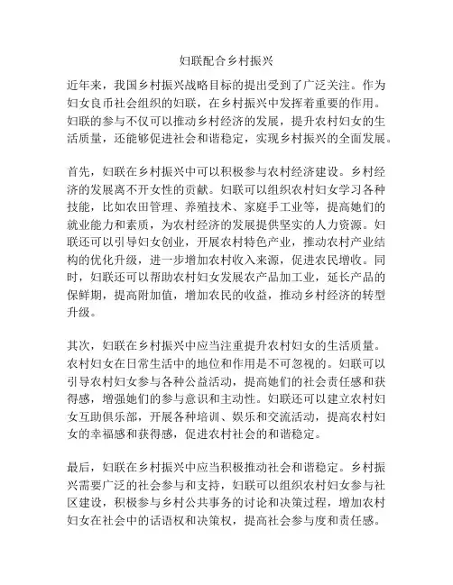 妇联配合乡村振兴