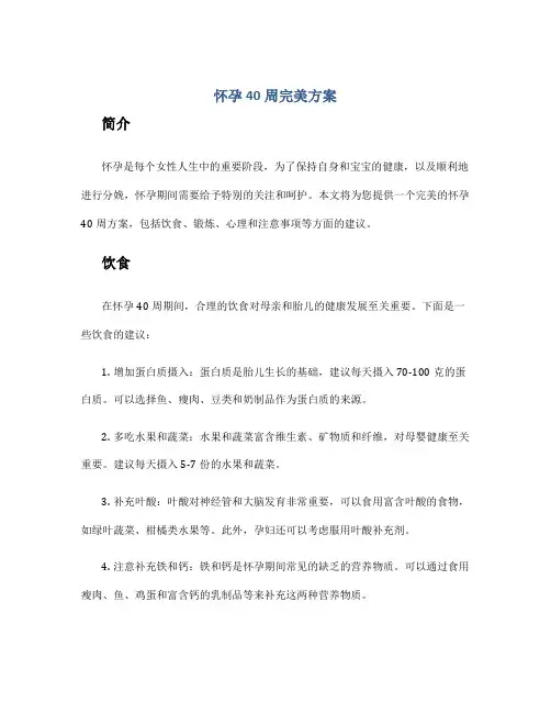 怀孕40周完美方案