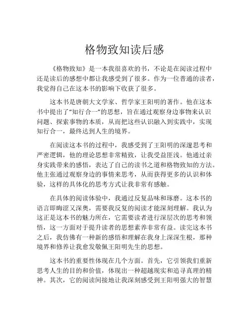 格物致知读后感(精选10篇)