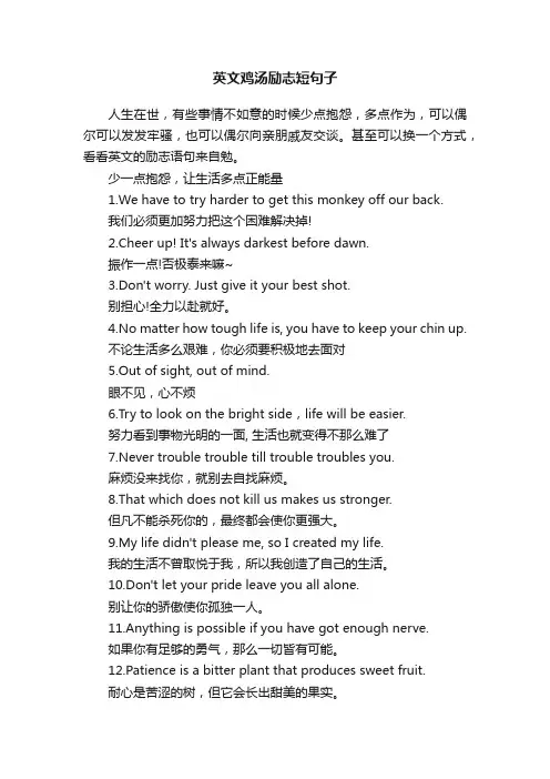 英文鸡汤励志短句子