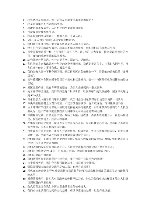 口译精炼句子(中文版)