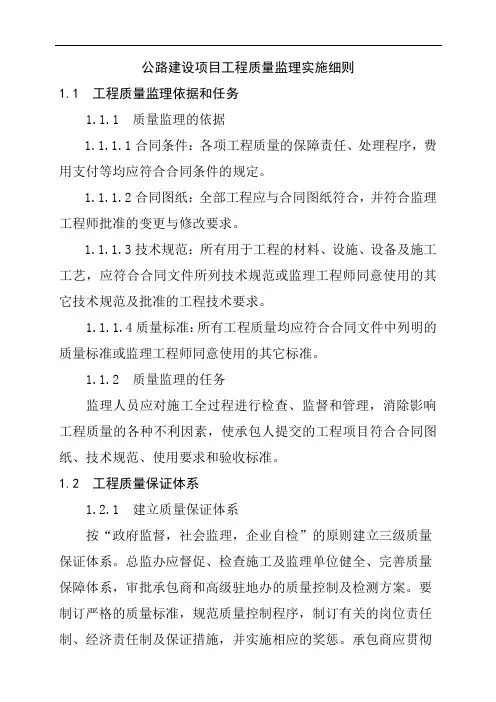 公路建设项目工程质量监理实施细则