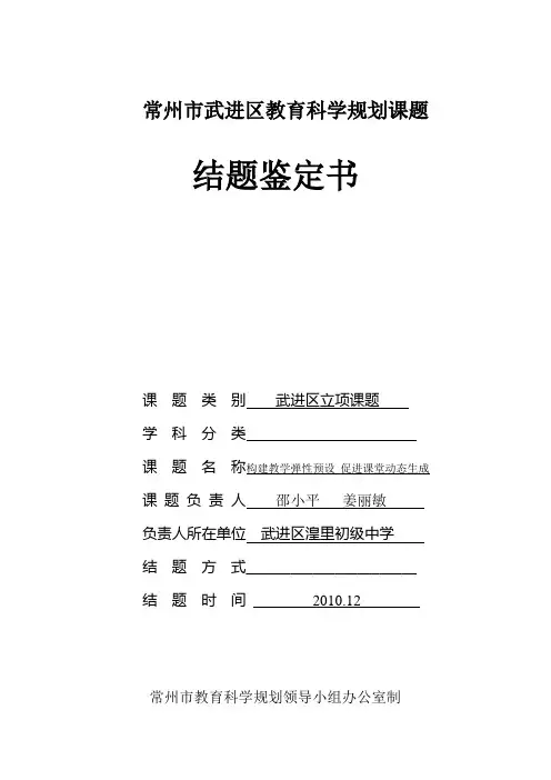 常州武进区教育科学规划课题