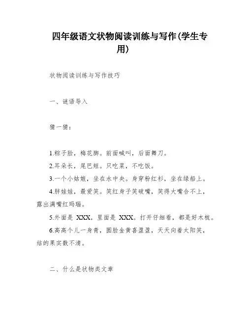 四年级语文状物阅读训练与写作(学生专用)