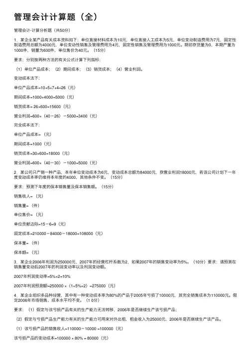 管理会计计算题（全）