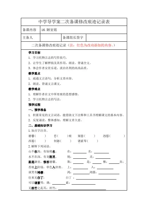 《陋室铭》导学案