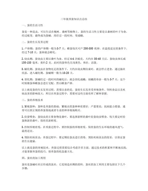 三年级养蚕知识点总结