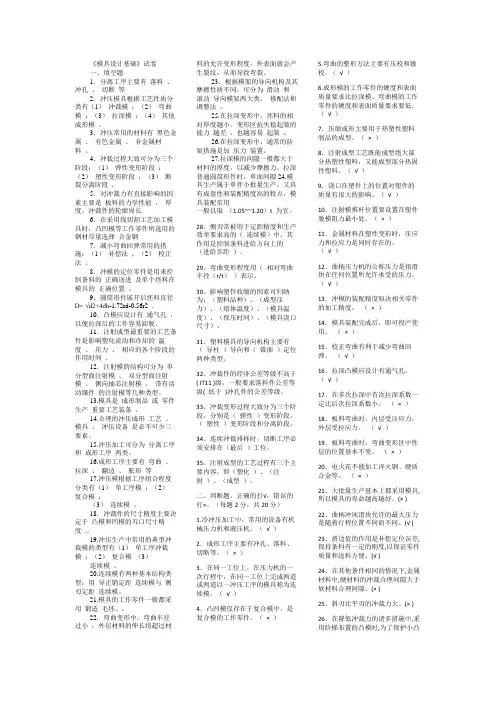 模具基础考题