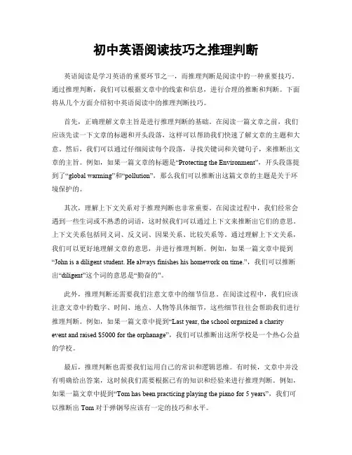 初中英语阅读技巧之推理判断
