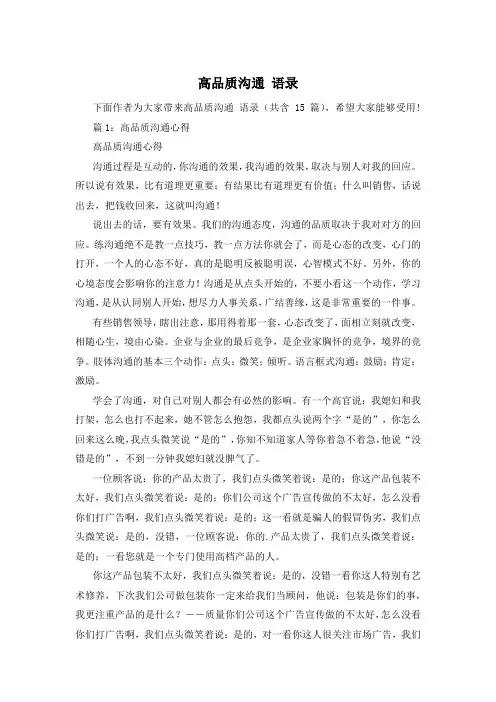 高品质沟通 语录