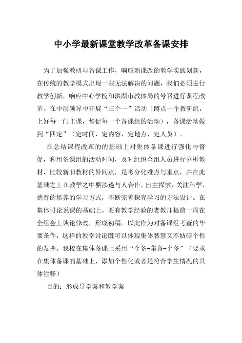 2020中小学最新课堂教学改革备课安排