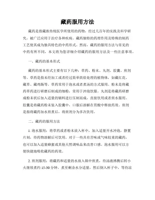 藏药服用方法