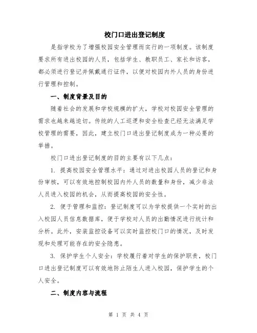 校门口进出登记制度