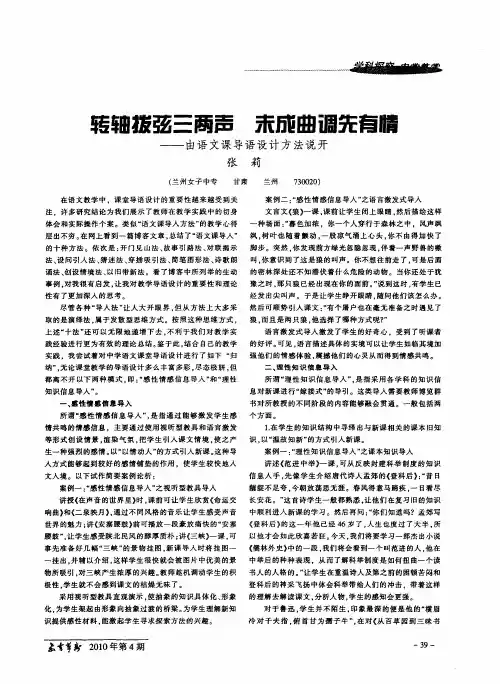 转轴拨弦三两声 未成曲调先有情——由语文课导语设计方法说开