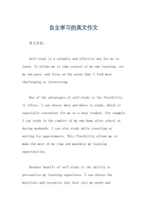 自主学习的英文作文