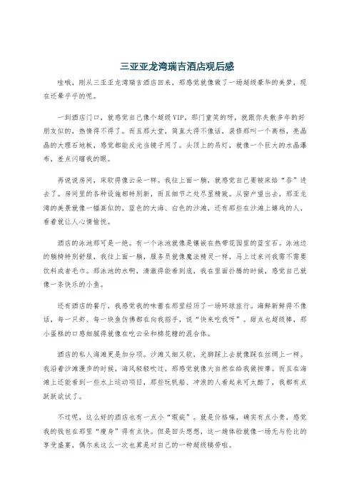 三亚亚龙湾瑞吉酒店观后感