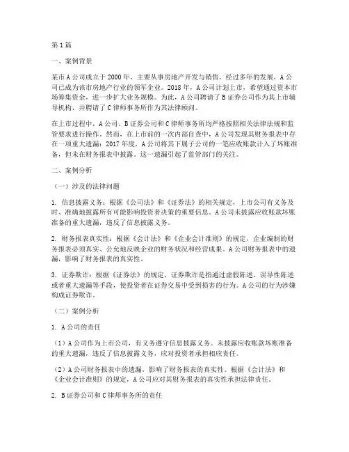 证券财经法律案例分析题(3篇)