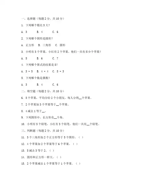 人教版小学数学试卷一年级