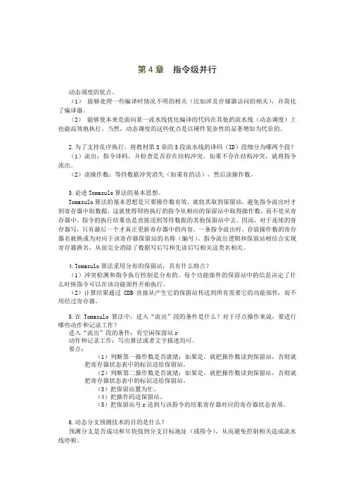 《计算机系统结构》张晨曦 问答题 第4章