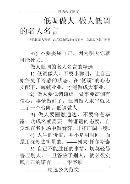 低调做人 做人低调的名人名言