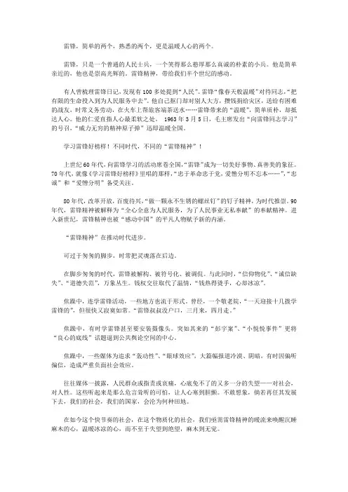 2019年学习雷锋思想汇报范文4篇